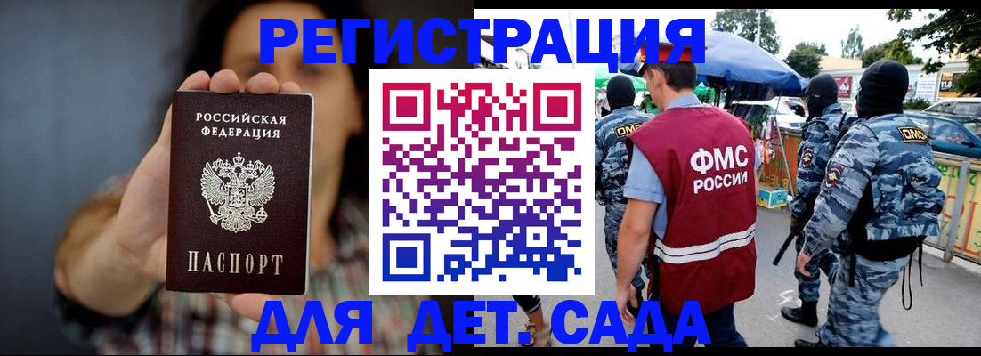 временная регистрация для школы в Дедовске