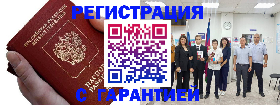 временная регистрация для школы в Дедовске